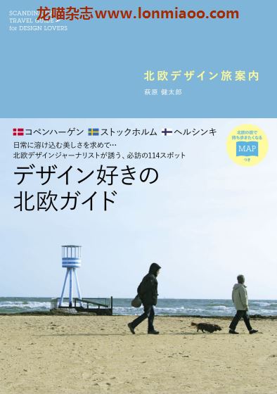 [日本版]北欧北欧デザイン 旅案内电子杂志PDF下载